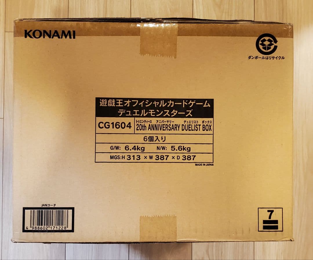 遊戯王 20th ANNIVERSARY DUELIST BOX カートン
