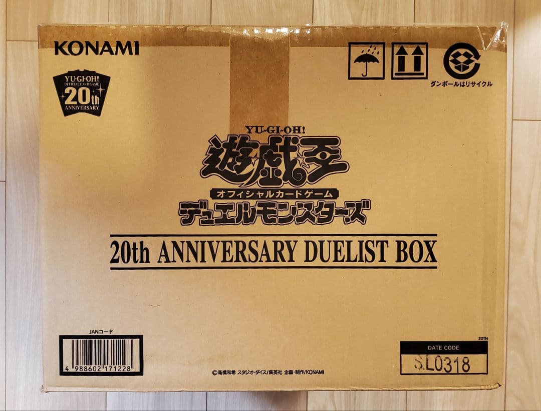遊戯王 20th ANNIVERSARY DUELIST BOX カートン
