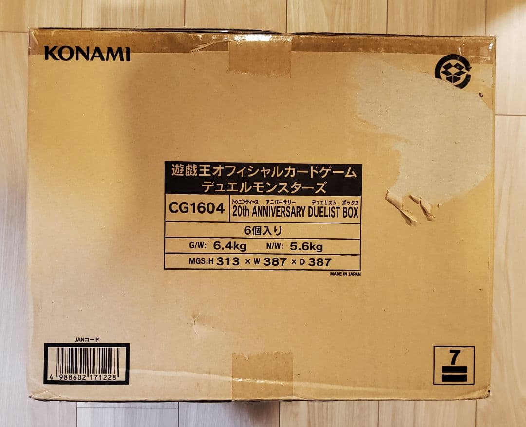 遊戯王 20th ANNIVERSARY DUELIST BOX カートン