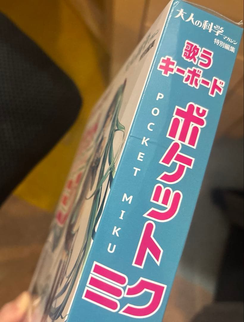 「歌うキーボード ポケット・ミク」 大人の科学マガジン編集部
