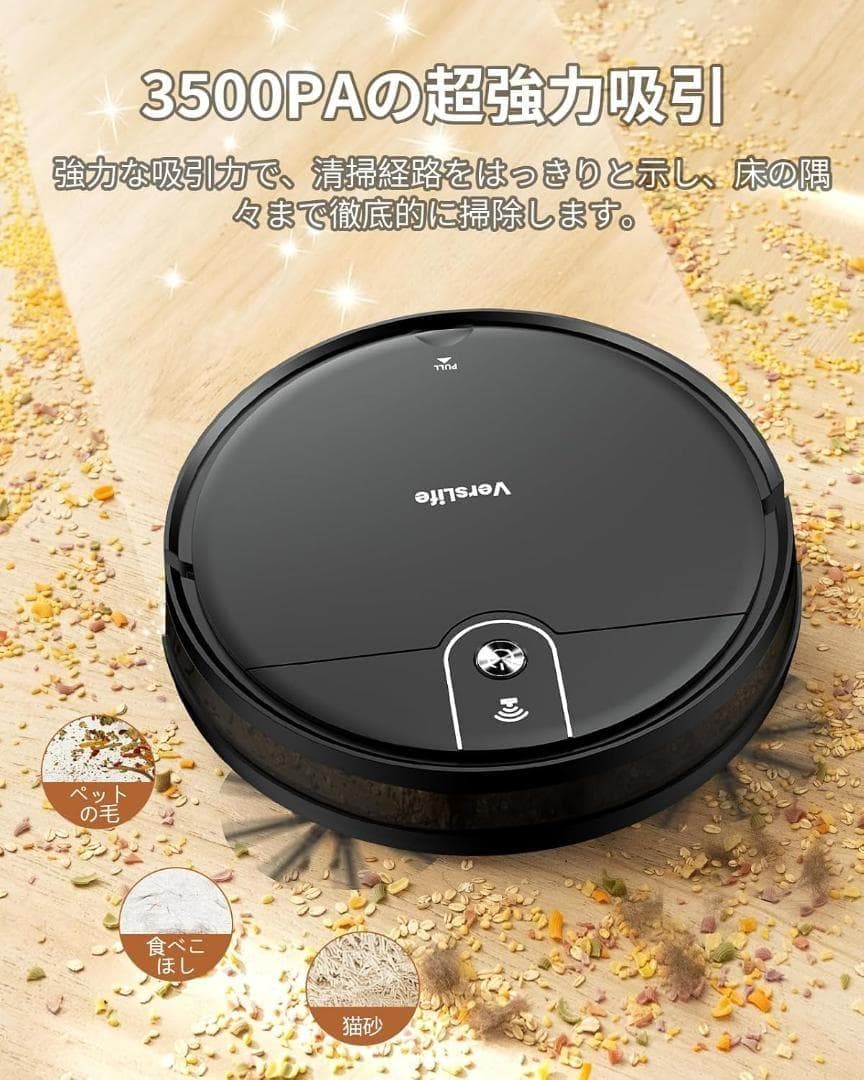 ロボット掃除機 水拭き 両用 3500Pa強力吸引 130分間連続稼働 Vers
