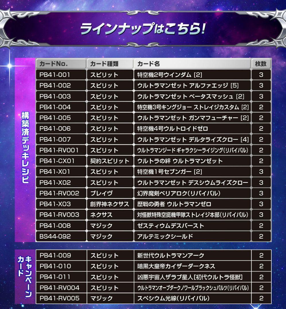 バトルスピリッツ　コラボスターターセット ウルトラマン 継承される正義　未開封