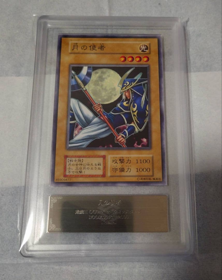 遊戯王初期ブースター7 月の使者 ARS10