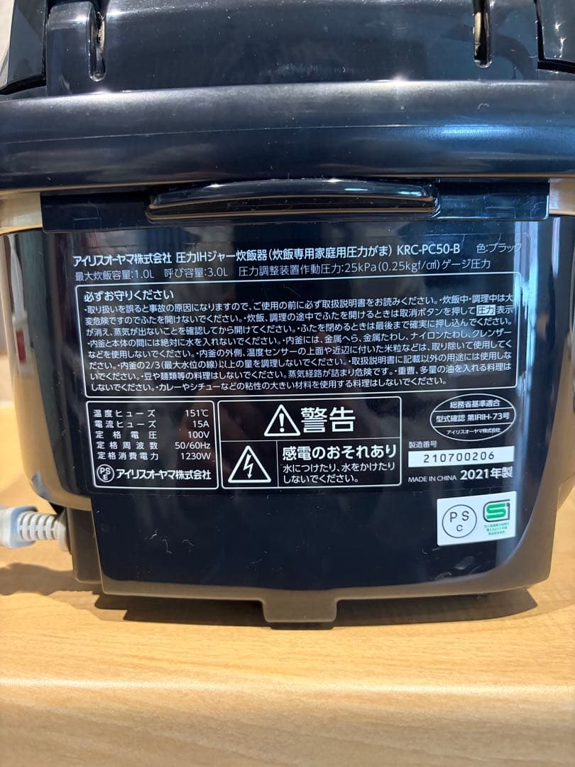 アイリスオーヤマ 銘柄量り炊き 圧力IH 炊飯器5.5合 KRC-PC50-B