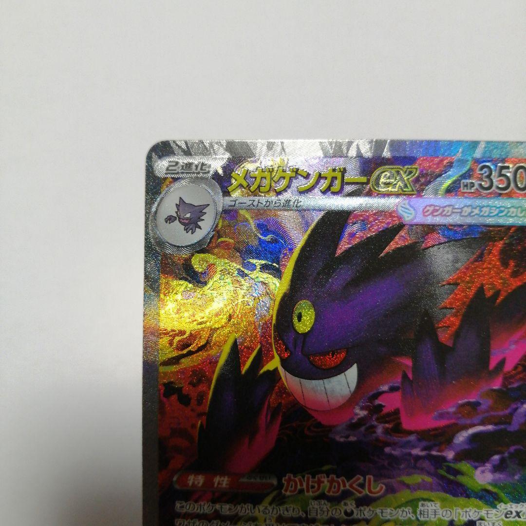 ポケモンカード　メガゲンガーex　sar