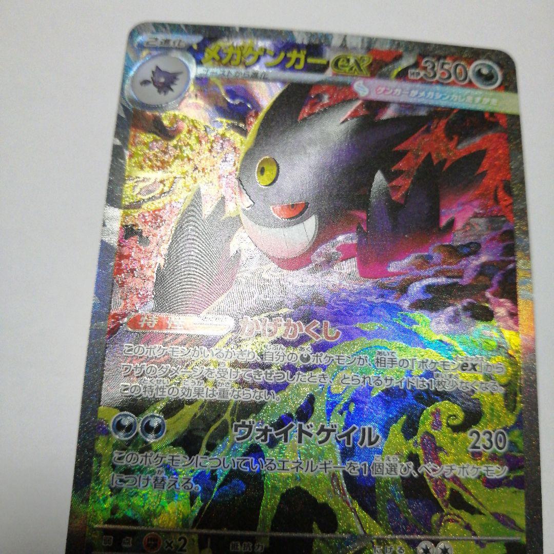 ポケモンカード　メガゲンガーex　sar
