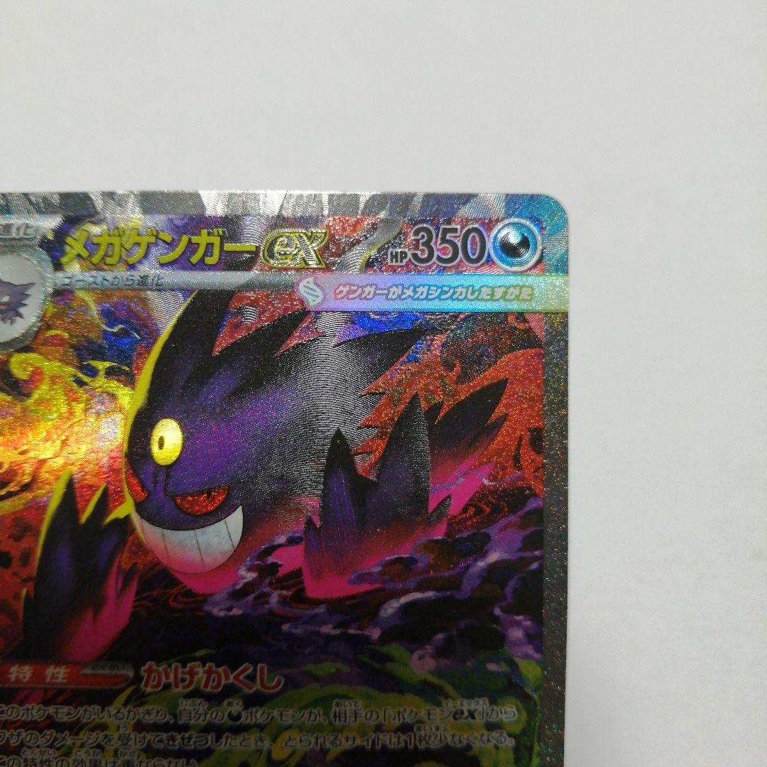 ポケモンカード　メガゲンガーex　sar
