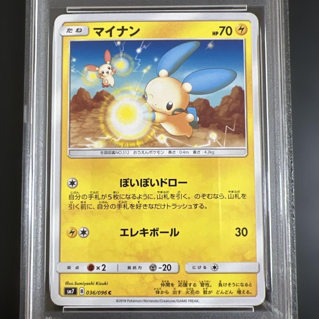 【PSA10】ポケモンカード マイナン♡プラスル　裂空のカリスマ