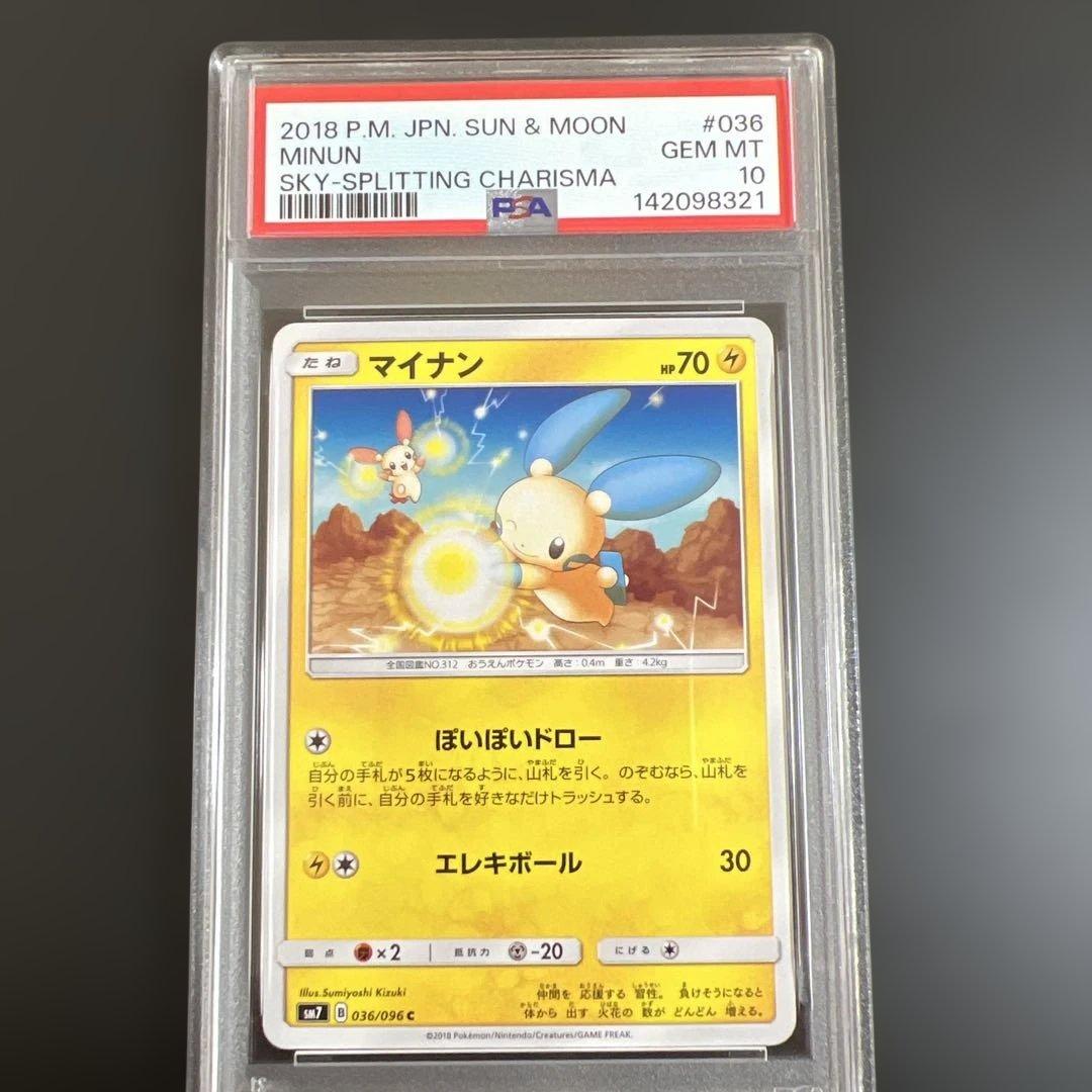 【PSA10】ポケモンカード マイナン♡プラスル　裂空のカリスマ