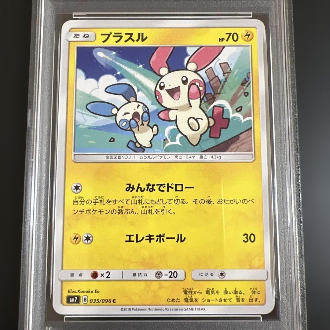 【PSA10】ポケモンカード マイナン♡プラスル　裂空のカリスマ