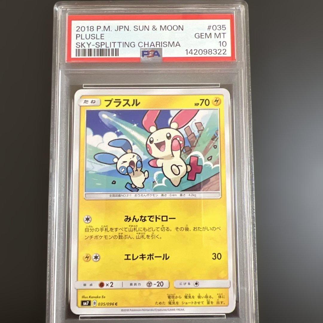 【PSA10】ポケモンカード マイナン♡プラスル　裂空のカリスマ