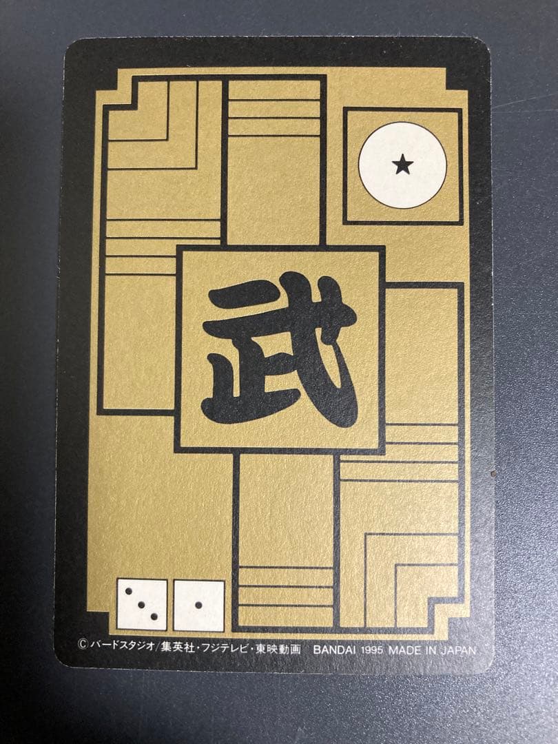 ドラゴンボール　カードダス　キラ　No.43 悟空