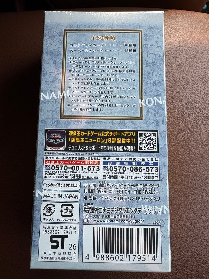 遊戯王　リミットオーバーコレクション　ライバルズ
