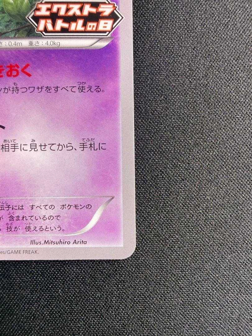 ポケモンカード ミュウ エクストラバトルの日
