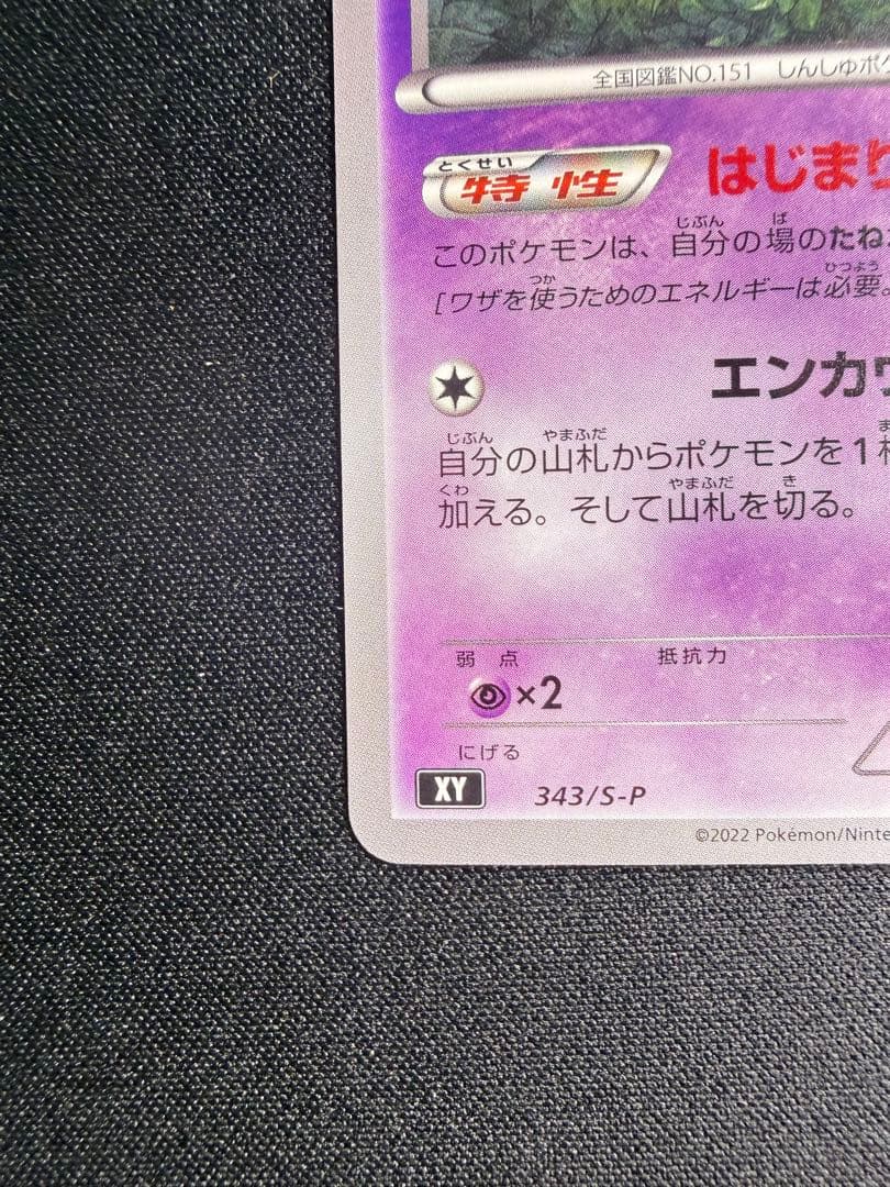 ポケモンカード ミュウ エクストラバトルの日