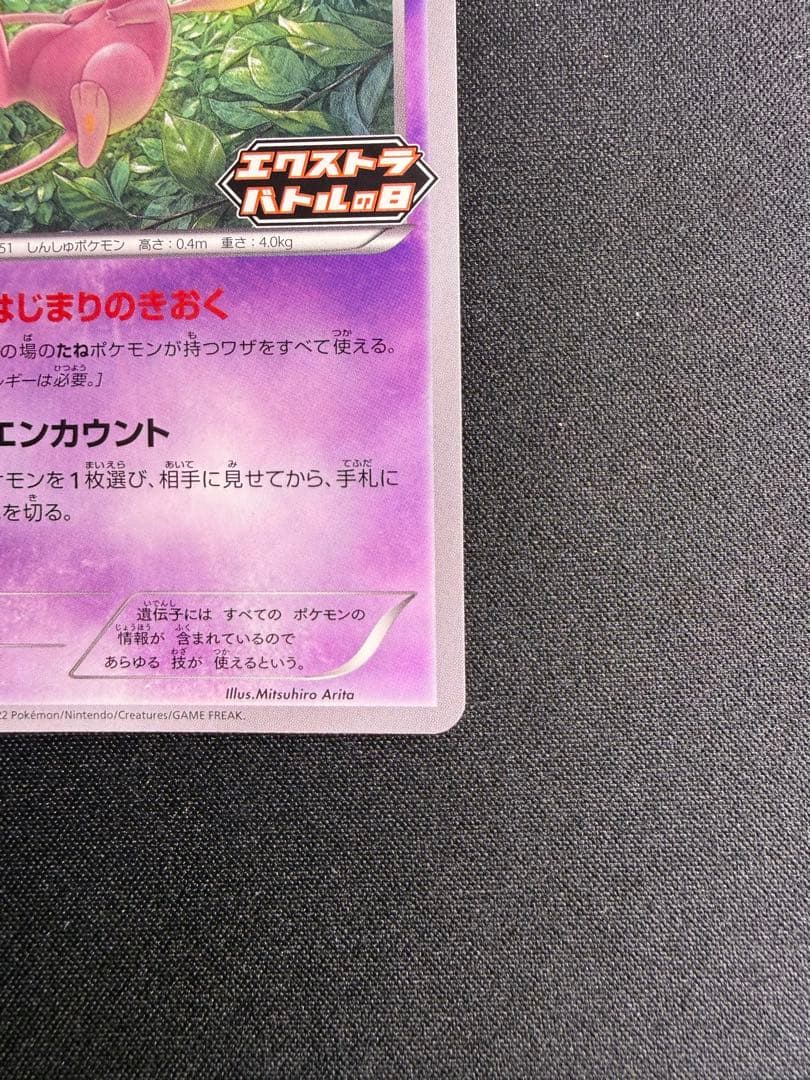ポケモンカード ミュウ エクストラバトルの日