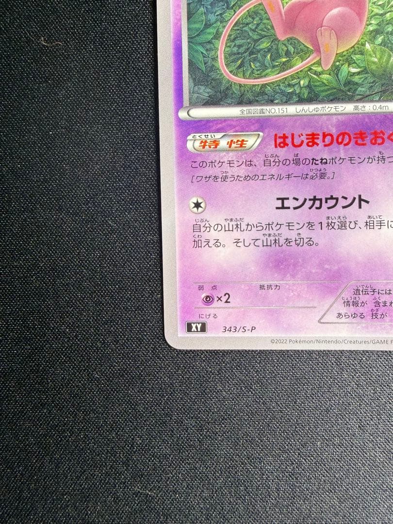 ポケモンカード ミュウ エクストラバトルの日