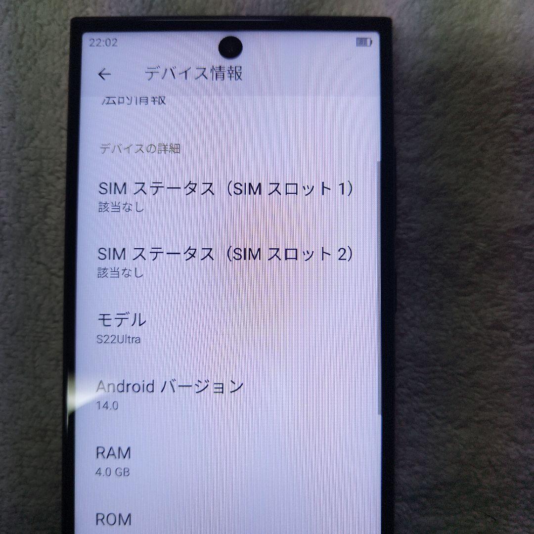 S22 Ultra 海外版 アマゾンモデル本体 充電器付き