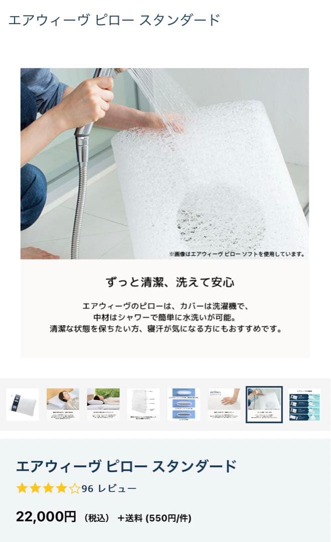 エアウィーヴスタンダードピロー