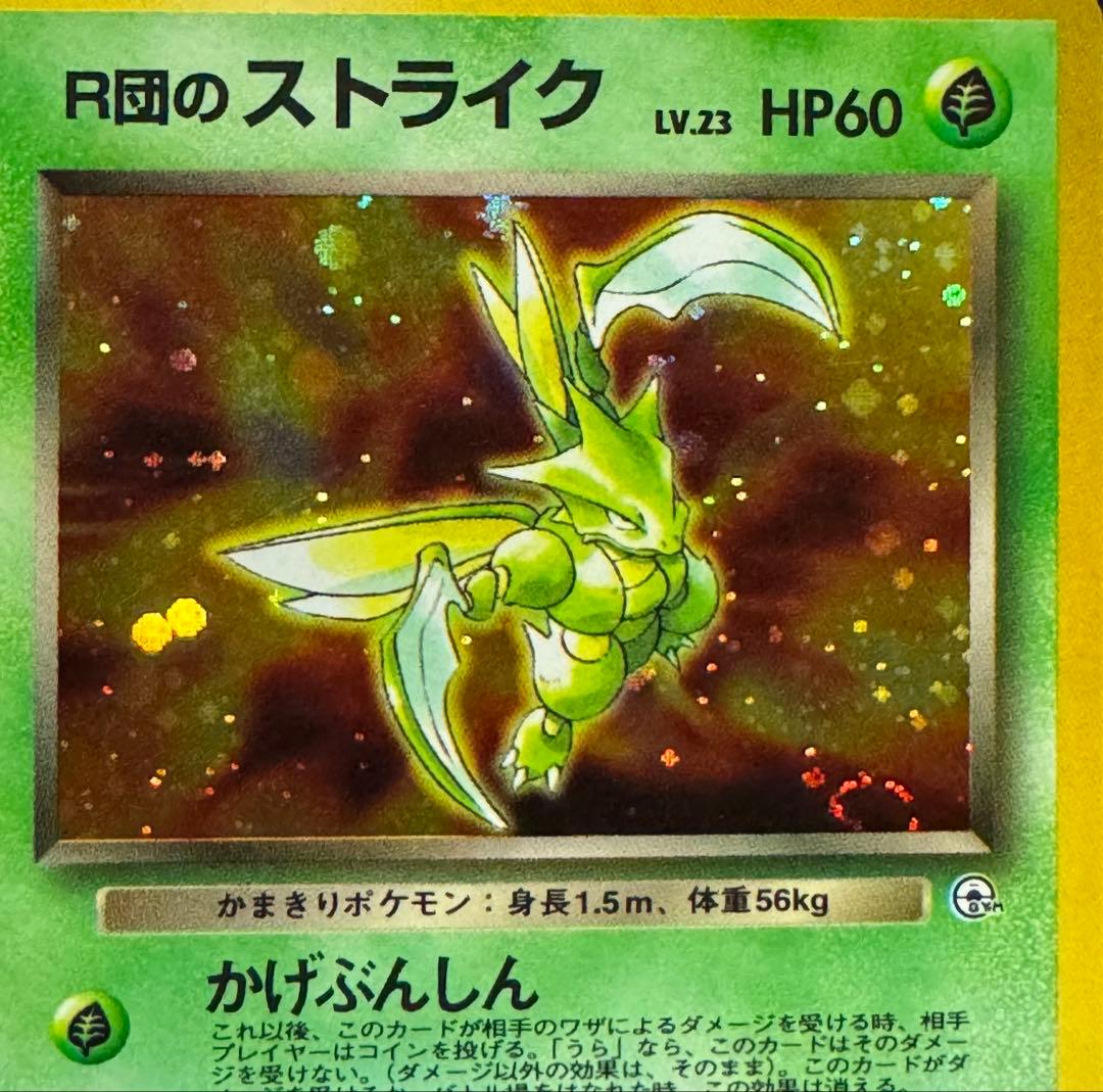 【旧裏面】ポケカ　キラ4枚含む6枚セット ラッキー R団のストライク　ほか