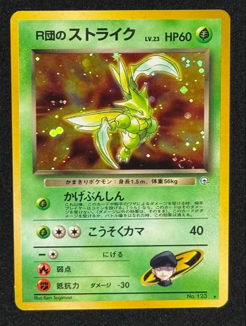【旧裏面】ポケカ　キラ4枚含む6枚セット ラッキー R団のストライク　ほか
