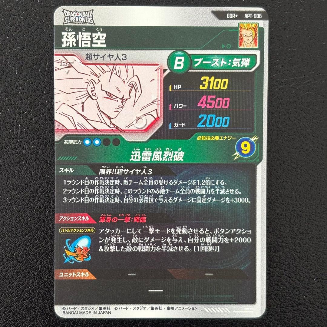 【完全美品】孫悟空 GDR★ パラレル APT-006 アドバンスパック