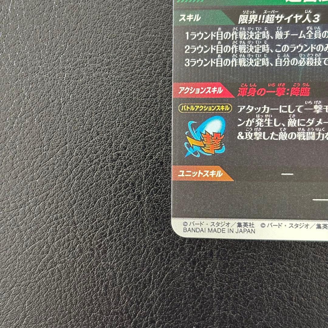 【完全美品】孫悟空 GDR★ パラレル APT-006 アドバンスパック