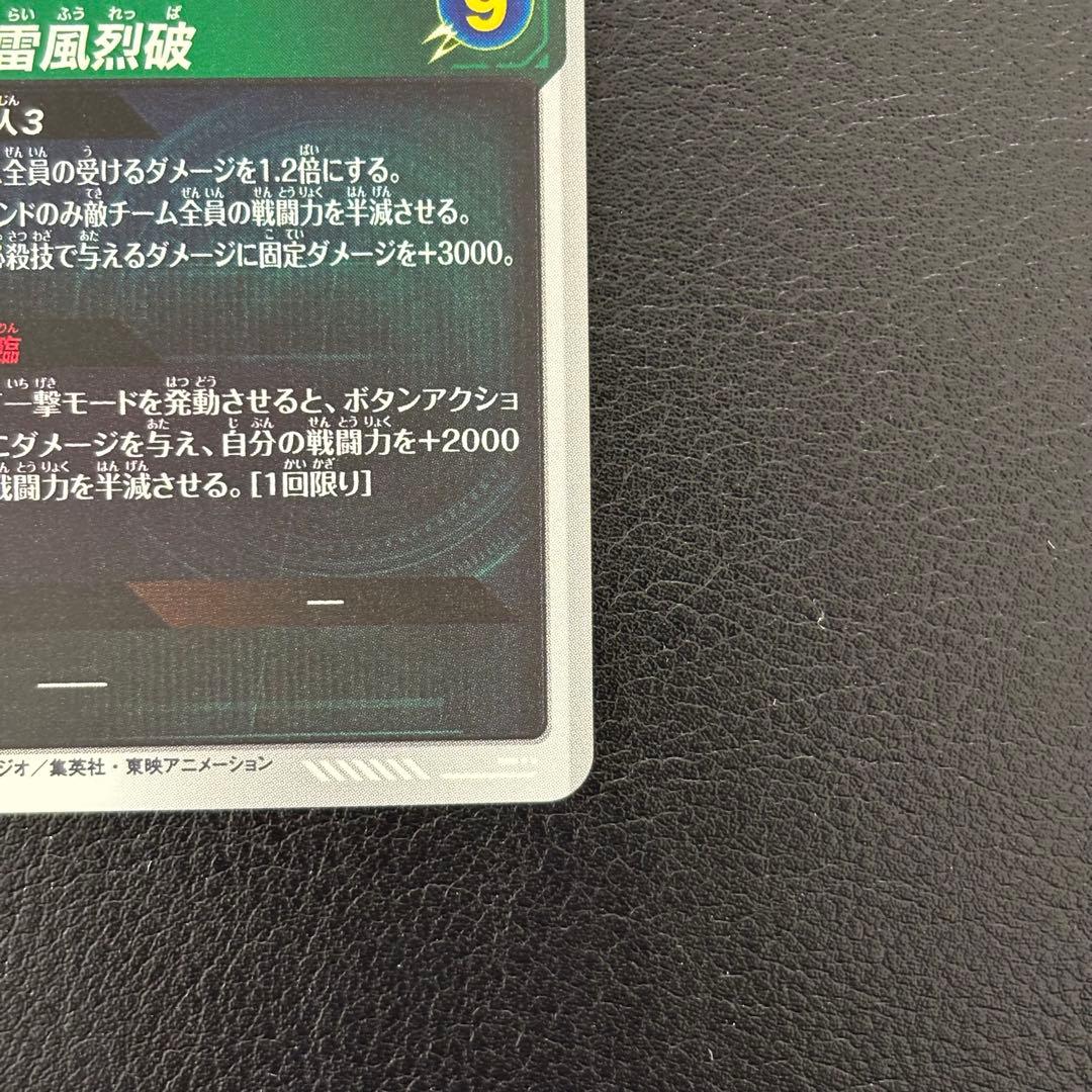 【完全美品】孫悟空 GDR★ パラレル APT-006 アドバンスパック