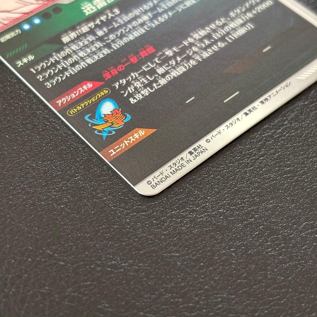 【完全美品】孫悟空 GDR★ パラレル APT-006 アドバンスパック