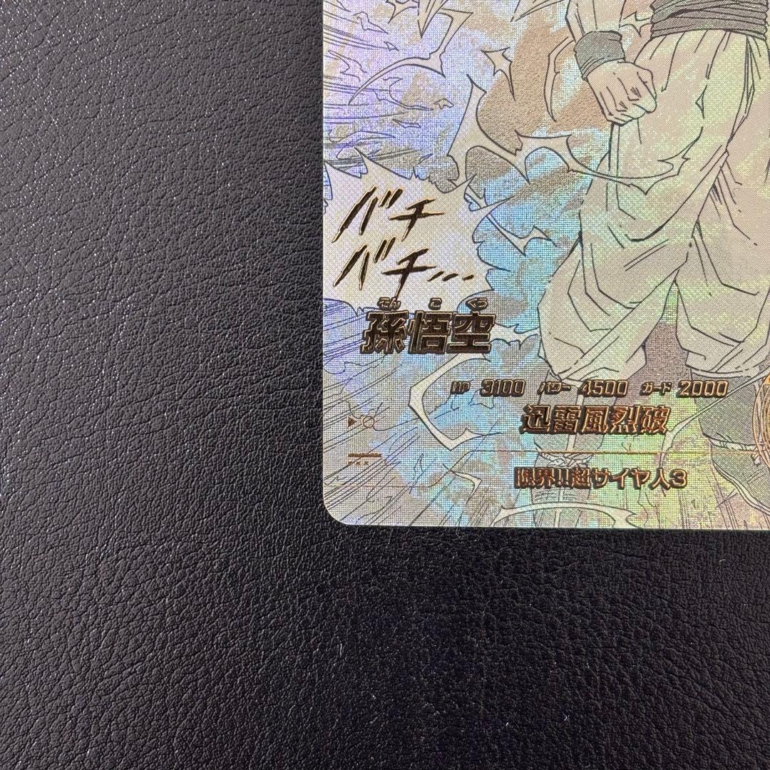 【完全美品】孫悟空 GDR★ パラレル APT-006 アドバンスパック