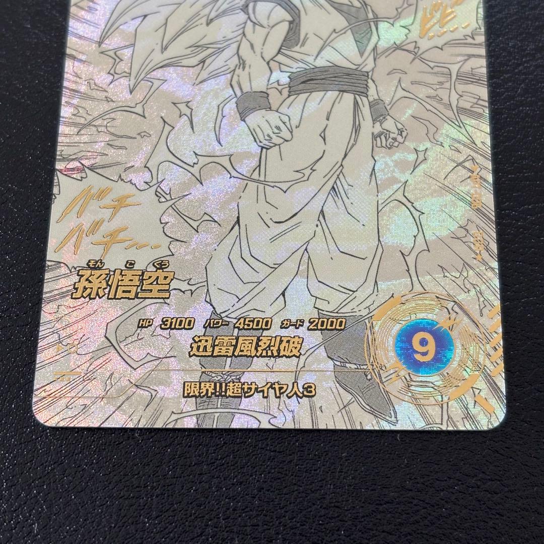 【完全美品】孫悟空 GDR★ パラレル APT-006 アドバンスパック