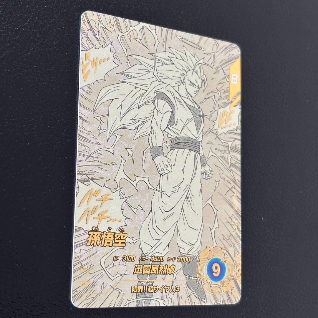 【完全美品】孫悟空 GDR★ パラレル APT-006 アドバンスパック