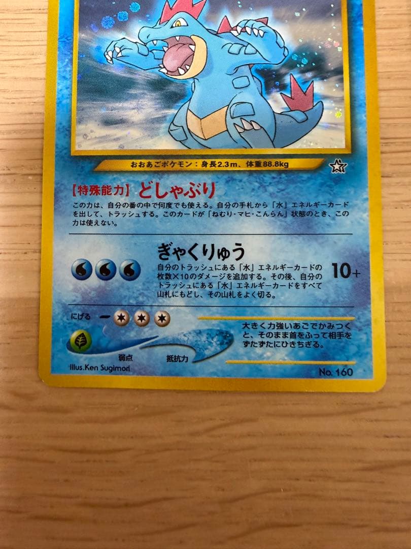オーダイル・メガニウム　ポケモンカードセット