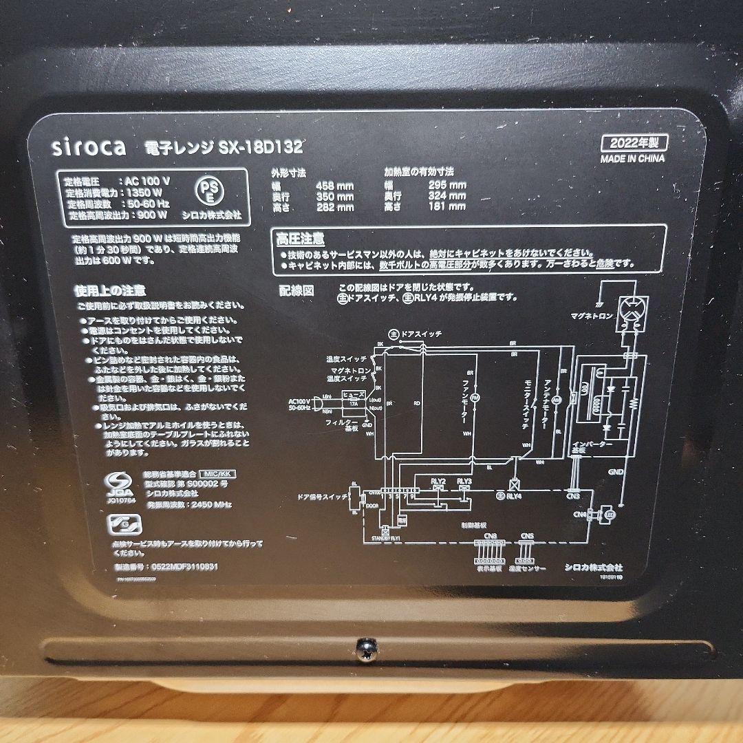 siroca 電子レンジ SX-18D132　2022年製