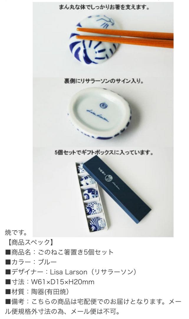 リサラーソン　ごのねこ　箸置き　5個セット　有田焼