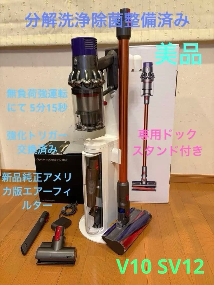 V10 SV12 美品！　スタンド付き　⑦