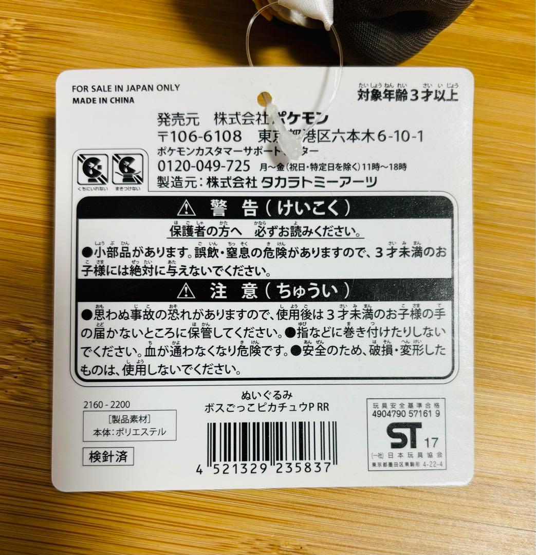 ボスごっこピカチュウ ぬいぐるみ プラズマ団 ゲーチス ポケットモンスター