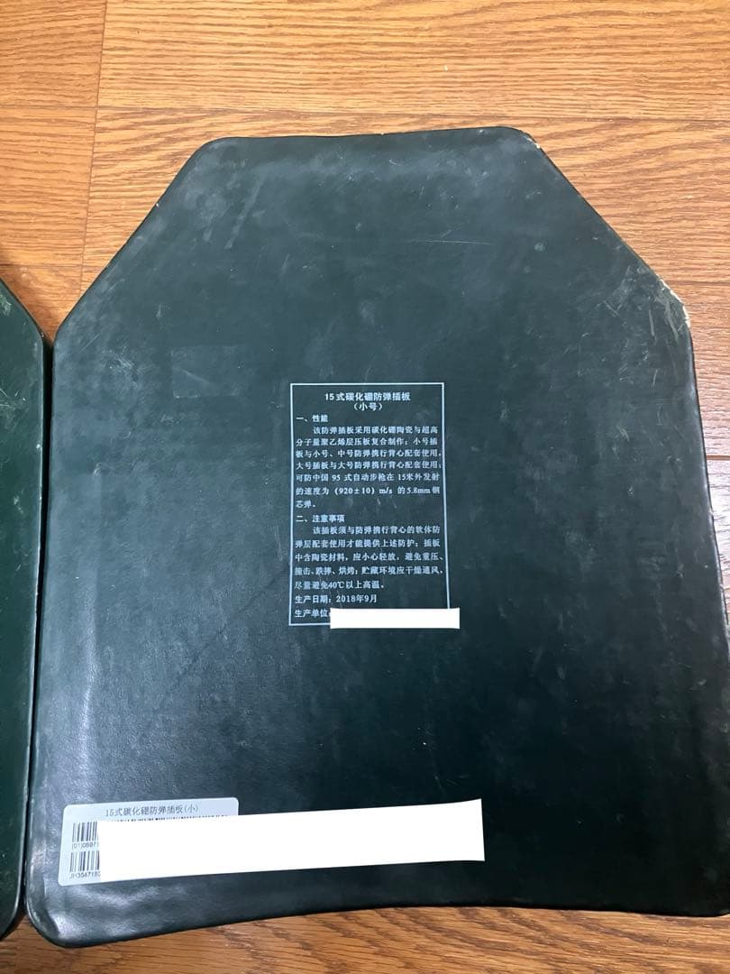 中国軍 防弾プレート 実物 小号