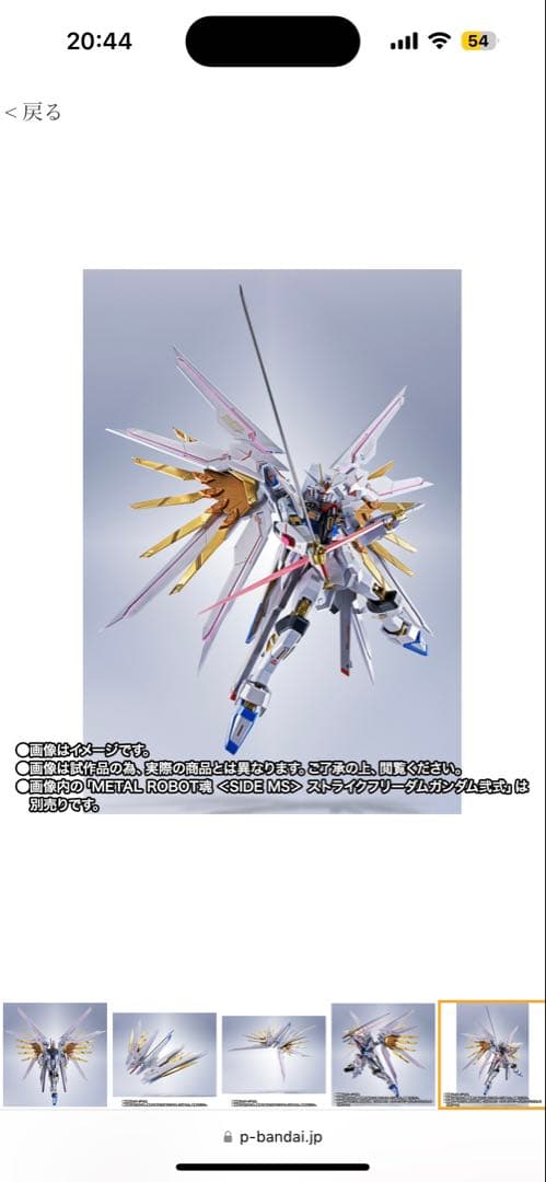 ストライクフリーダムガンダム弐式&プラウドディフェンダー＆エフェクトパーツセット