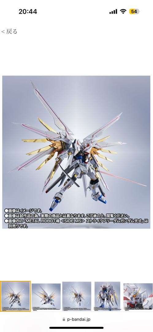 ストライクフリーダムガンダム弐式&プラウドディフェンダー＆エフェクトパーツセット