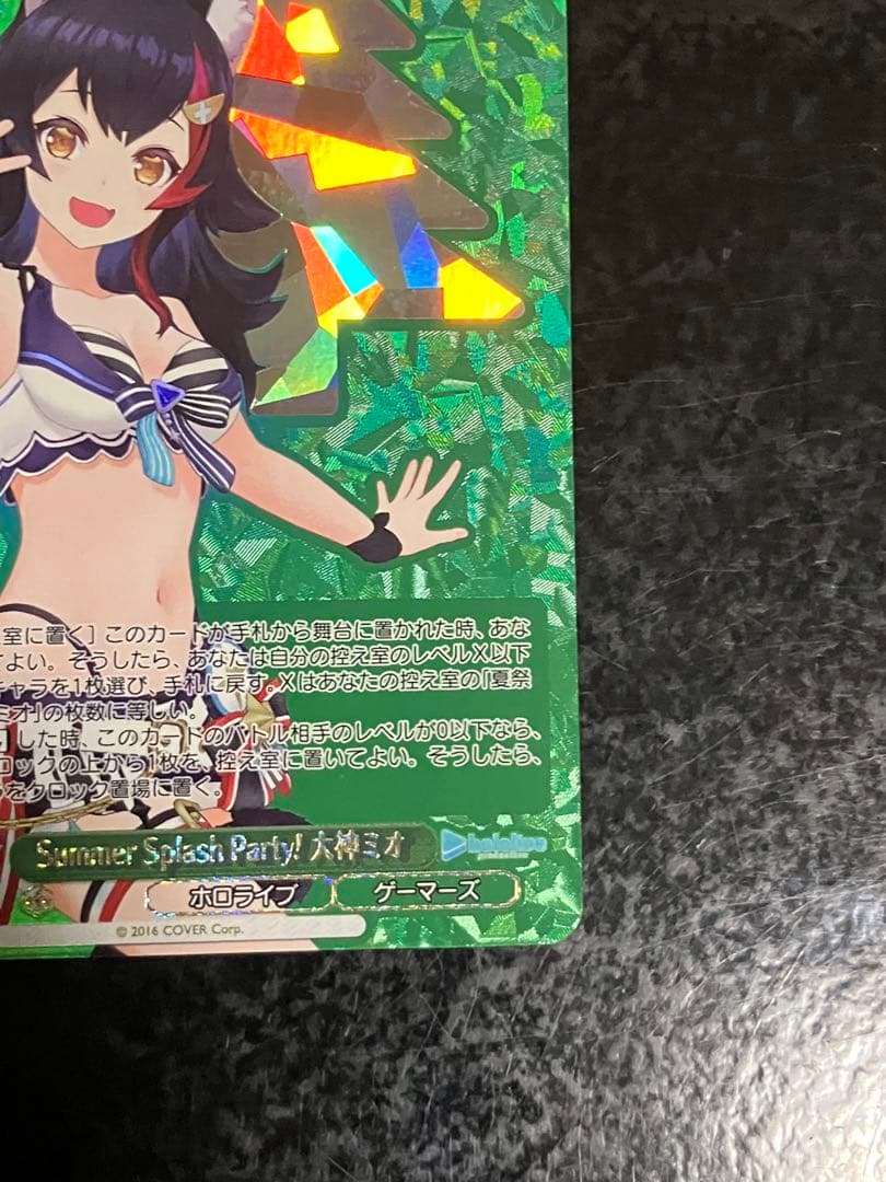 ホロライブ　Summer Splash Party! 大神ミオ　SP 箔押し