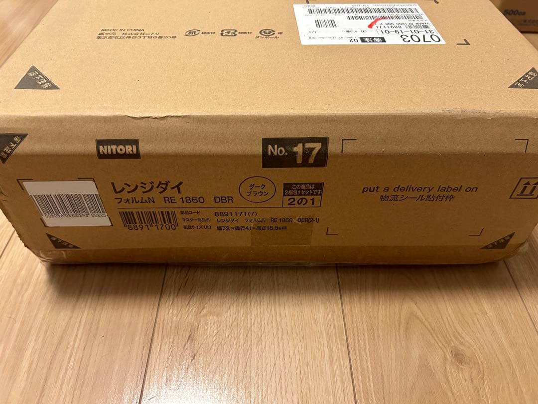 【新品未開封】レンジ台 フォルムN RE1860 DBR ニトリ 食器棚