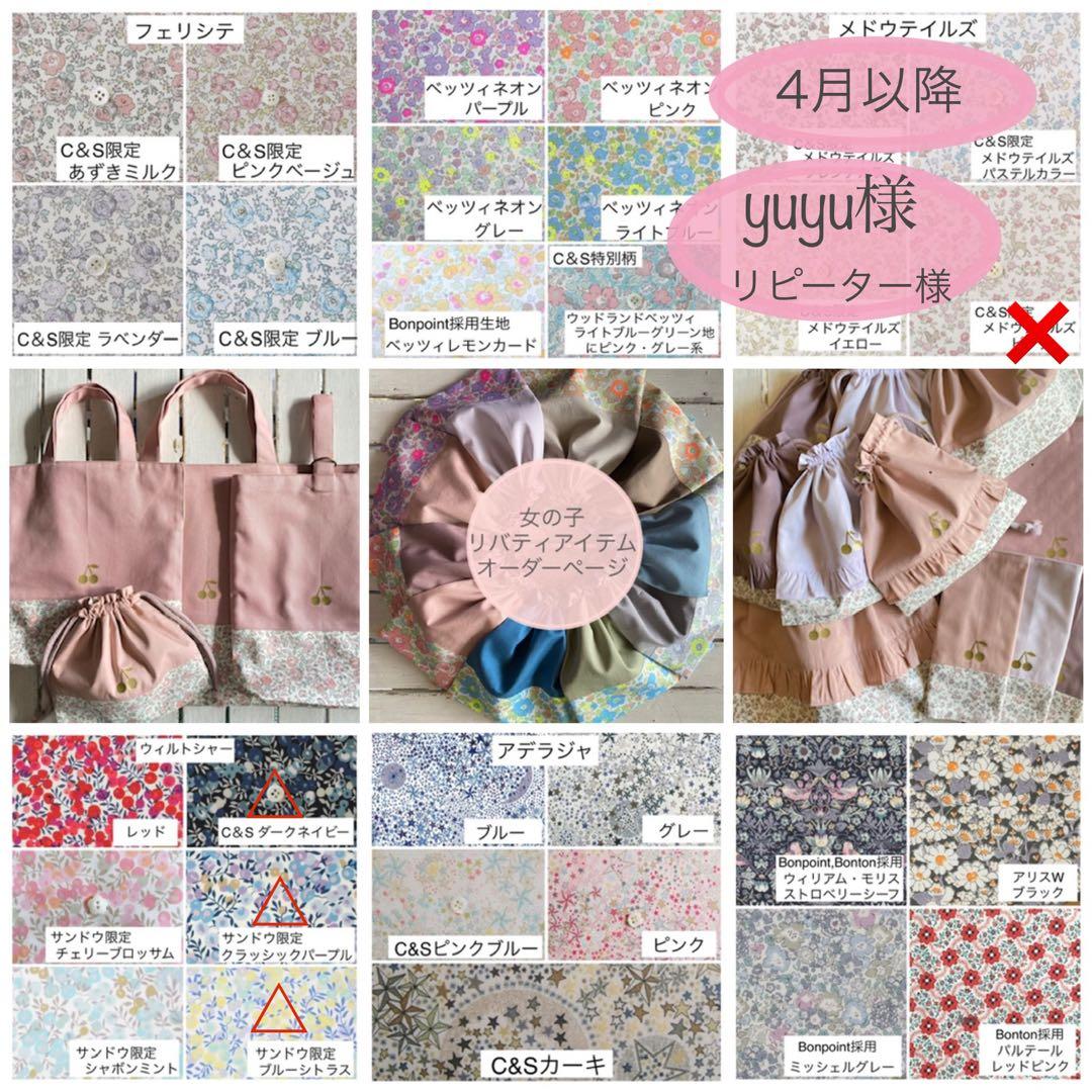 yuyu様⭐︎リバティプリント使用×さくらんぼワッペンレッスンバッグ他オーダー