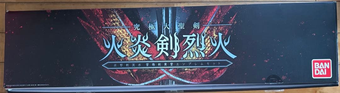 究極大聖剣　火炎剣烈火　仮面ライダーセイバー