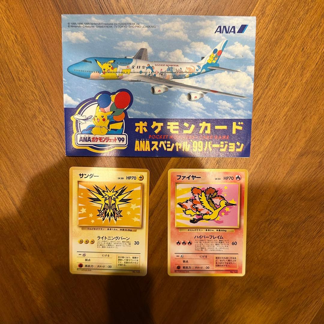 ☆極美品☆ ポケモンカード ANAスペシャル99バージョン PMCG-P 旧裏