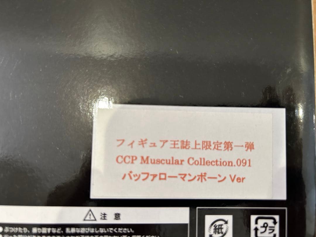 CCP キン肉マン（バッファローマンボーンVer. ）【開封品】