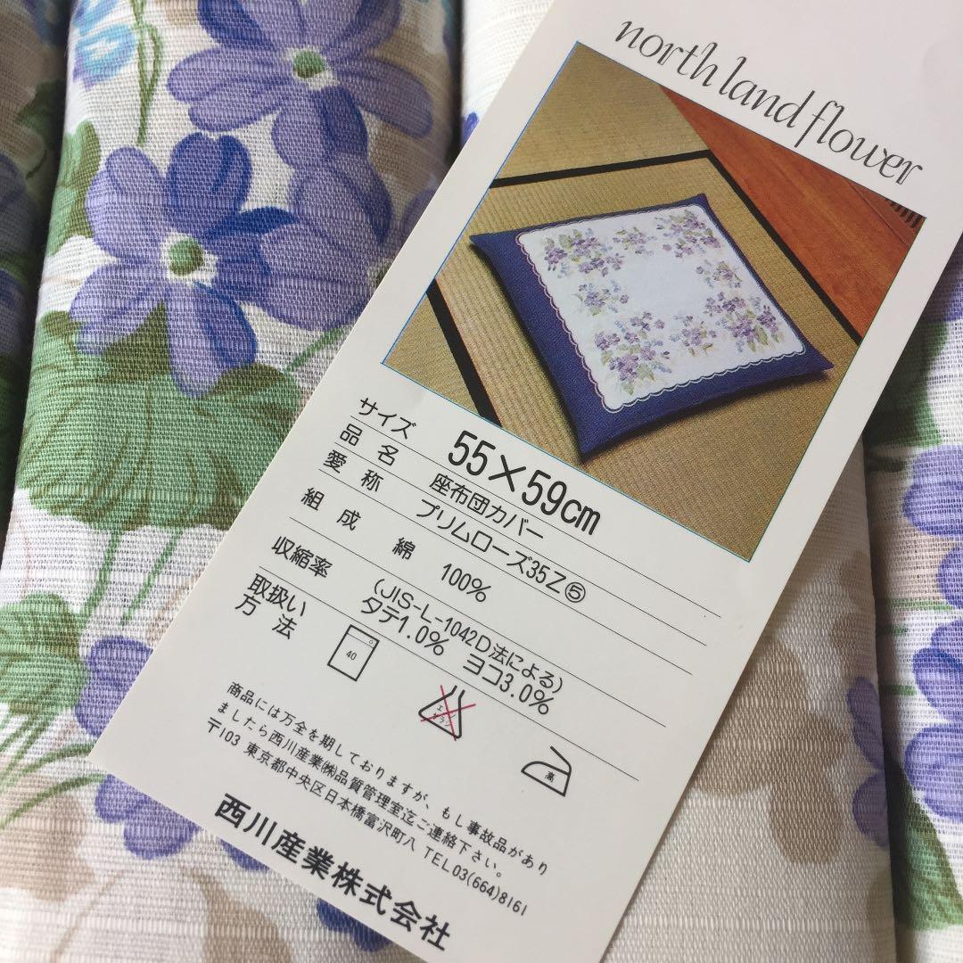 西川 座布団カバー 5点セット*
