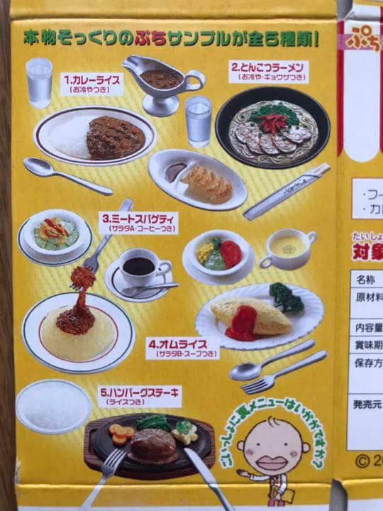 リーメント ぷちサンプルシリーズ ファミレス セット シークレット　レトロ