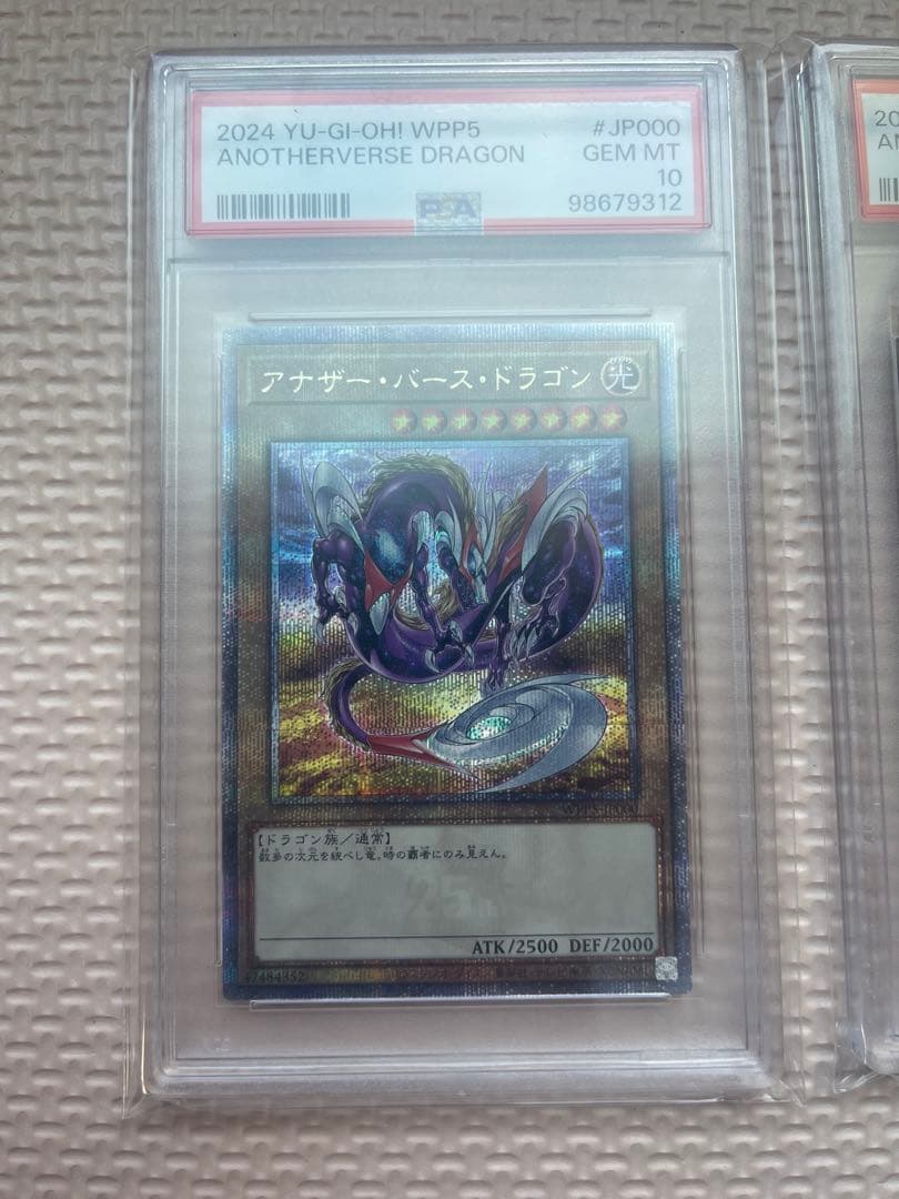 パ*ン様 2024年遊戯王 アナザー　バース　ドラゴン　PSA10 連番　3枚