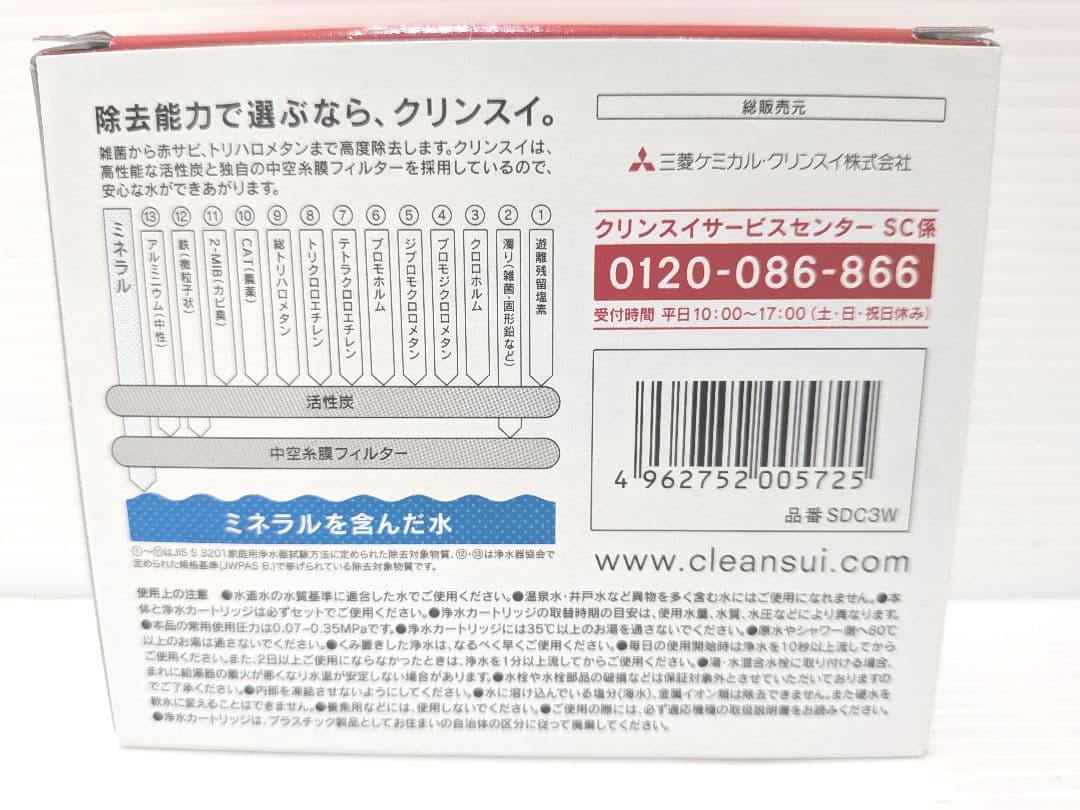 【新品未使用】クリンスイ 浄水器カートリッジ SDC3W 3つセット